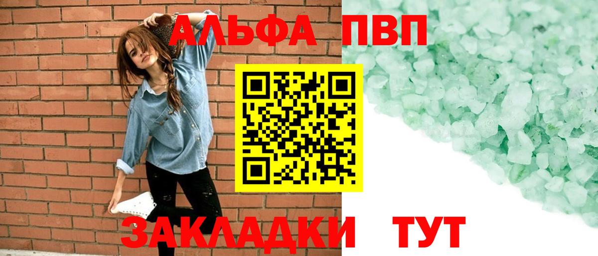 Alfa_PVP Соль  Вход с VPN  A PVP кристаллы  А ПВП мука  Людиново 