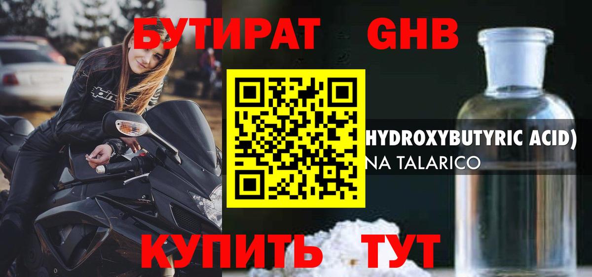 Бутират 99% Людиново