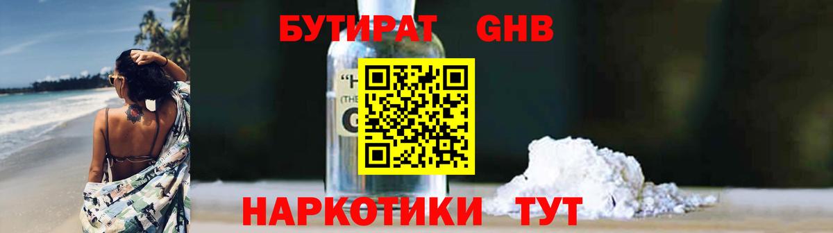 Людиново  БУТИРАТ 1.4BDO  БУТИРАТ  Вход с VPN 