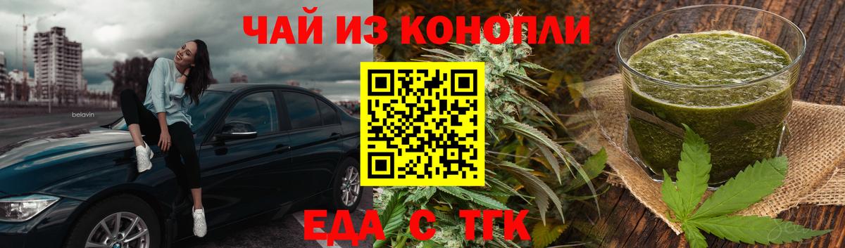 Еда ТГК марихуана  Вход с VPN  Людиново 