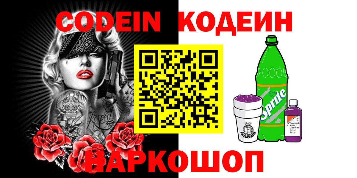 Кодеиновый сироп Lean напиток Lean (лин)  Вход с VPN  Людиново  Кодеин напиток Lean (лин) 