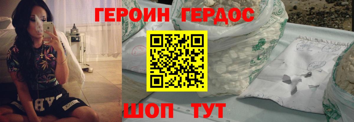 ГЕРОИН хмурый Людиново