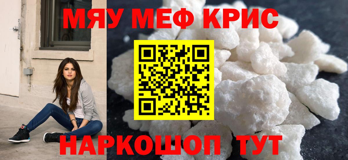 МЕФ кристаллы Людиново