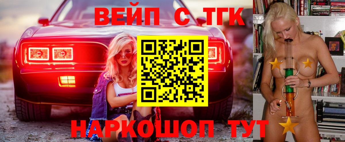 Людиново  ТГК THC oil  Вход с VPN  где купить наркотик  ТГК вейп 