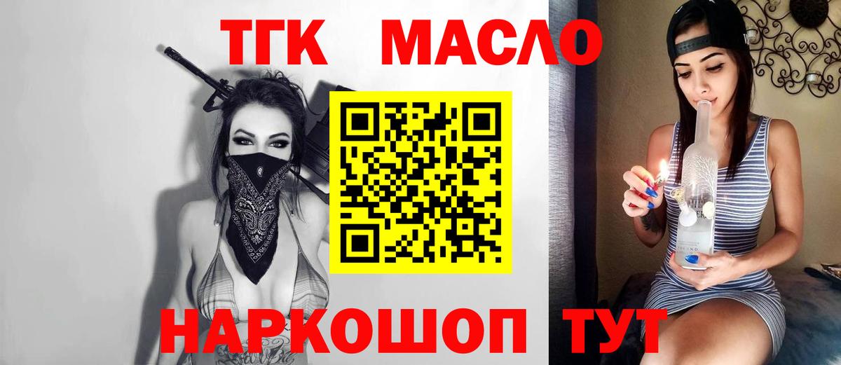 Дистиллят ТГК вейп с тгк Людиново